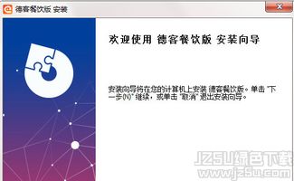 德客餐飲管理軟件 1.0.0 官方版 提升餐飲管理效率的智能解決方案