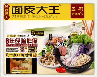 廣東搟面皮與涼皮店加盟指南 如何選擇優(yōu)質(zhì)品牌與高效管理