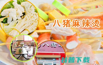 阿吉婆麻辣燙加盟費用詳解與供應鏈管理優勢