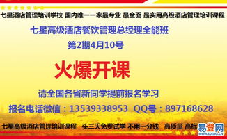 打造餐飲酒店精英 沈陽渾南新區易登網供應鏈管理培訓探秘
